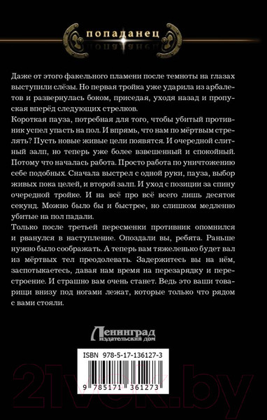 Изображение товара Книга АСТ Если боги за нас! (Малыгин В.В.)