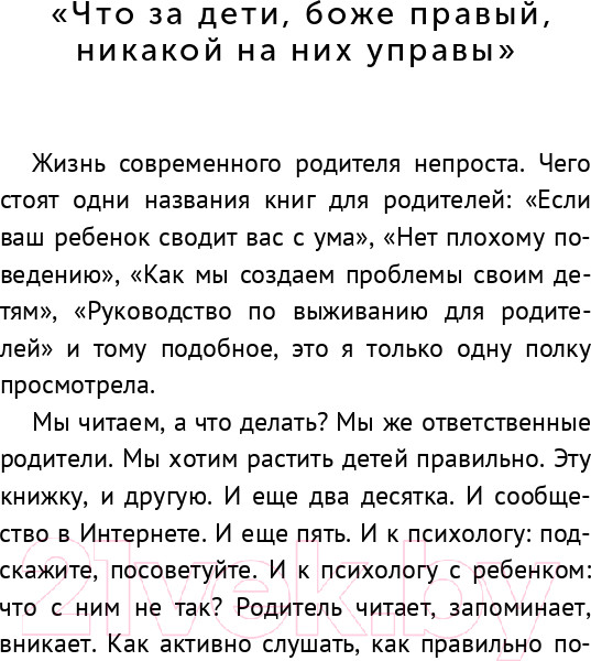 Изображение товара Книга АСТ Если с ребенком трудно / 9785171524241 (Петрановская Л.В.)