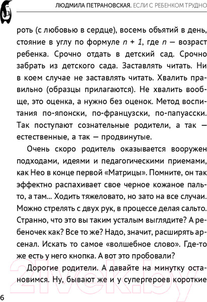 Изображение товара Книга АСТ Если с ребенком трудно / 9785171524241 (Петрановская Л.В.)