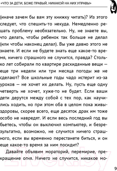 Изображение товара Книга АСТ Если с ребенком трудно / 9785171524241 (Петрановская Л.В.)