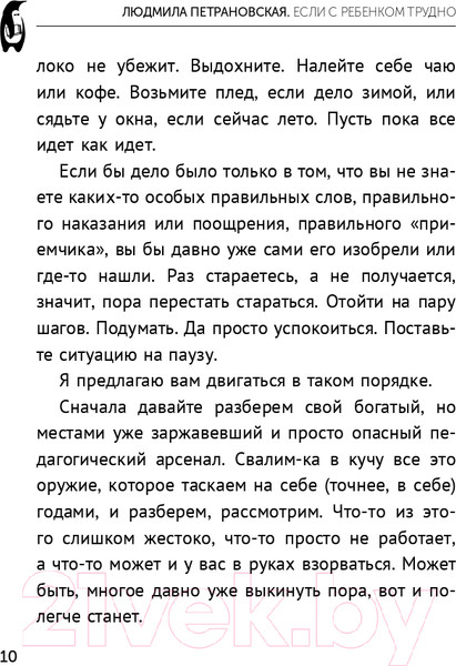 Изображение товара Книга АСТ Если с ребенком трудно / 9785171524241 (Петрановская Л.В.)