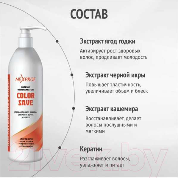 Изображение товара Ополаскиватель для волос Nexxt Professional Для окрашенных волос (1л)