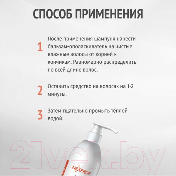 Изображение товара Ополаскиватель для волос Nexxt Professional Для окрашенных волос (1л)