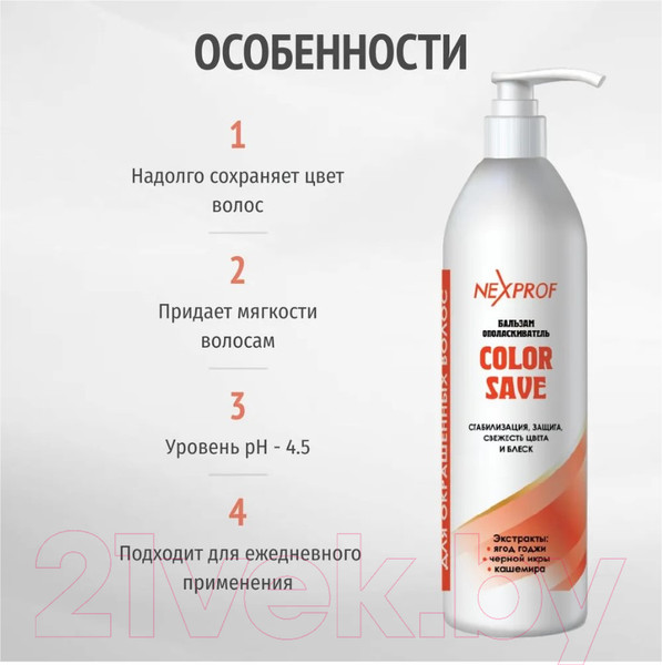 Изображение товара Ополаскиватель для волос Nexxt Professional Для окрашенных волос (1л)