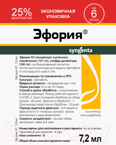 Изображение товара Инсектицид Syngenta Эфория КС (7.2мл)