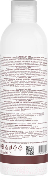 Изображение товара Шампунь для волос Ollin Professional Cocktail Bar Яичный коктейль (400мл)