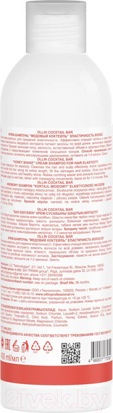 Изображение товара Шампунь для волос Ollin Professional Cocktail Bar Медовый коктейль Эластичность волос (400мл)