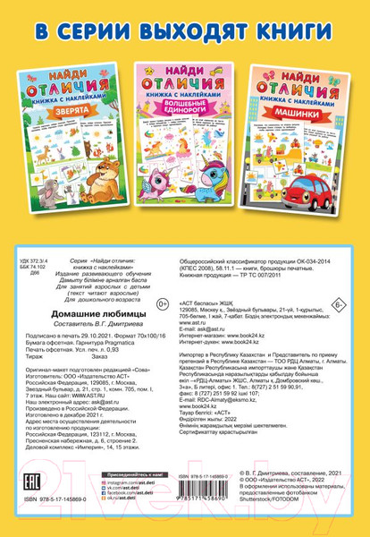 Изображение товара Развивающая книга АСТ Домашние любимцы