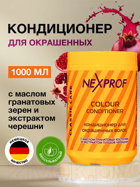 Изображение товара Кондиционер для волос Nexxt Professional Для окрашенных волос (1л)