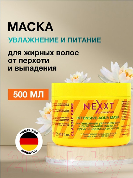Изображение товара Маска для волос Nexxt Professional Интенсивная Увлажняющая и питательная (500мл)
