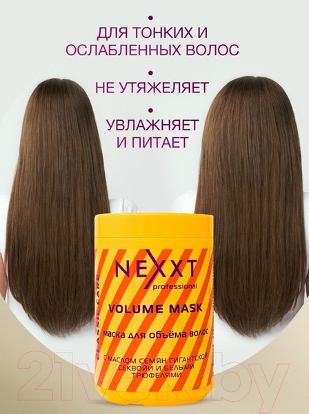 Изображение товара Маска для волос Nexxt Professional Volume Для объема волос (1л)