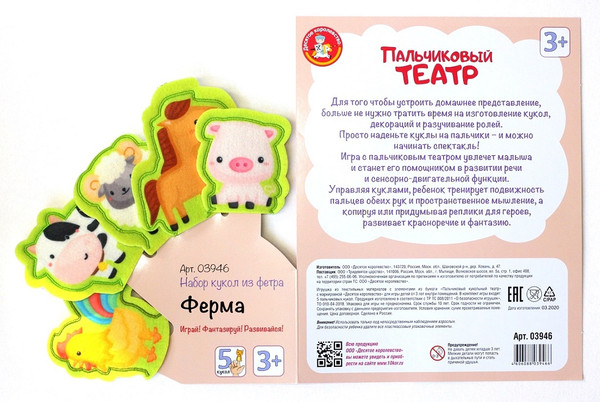 Изображение товара Пальчиковый кукольный театр Десятое королевство Ферма / 03946