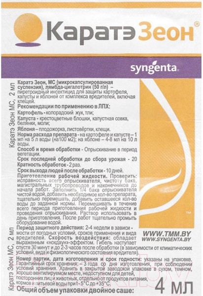 Изображение товара Инсектицид Syngenta Каратэ Зеон (4г)