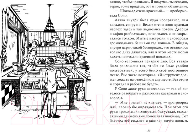 Изображение товара Книга Азбука Ведьмина служба доставки. Кики и ее друзья (Кадоно Э.)
