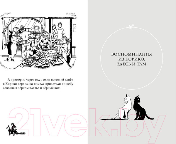 Изображение товара Книга Азбука Ведьмина служба доставки. Кики и ее друзья (Кадоно Э.)