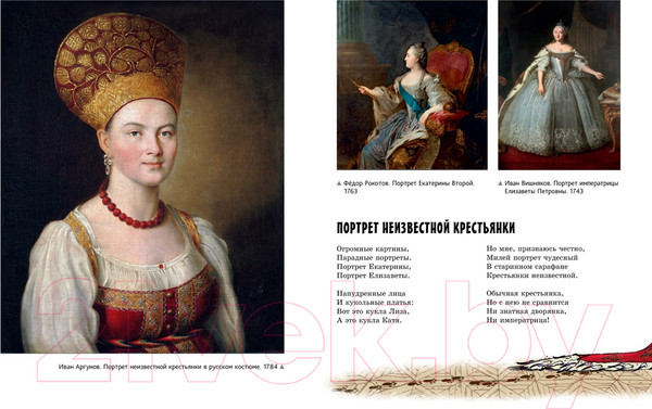 Изображение товара Энциклопедия Азбука Прогулки по Третьяковской галерее (Усачев А.)