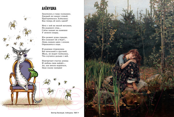 Изображение товара Энциклопедия Азбука Прогулки по Третьяковской галерее (Усачев А.)