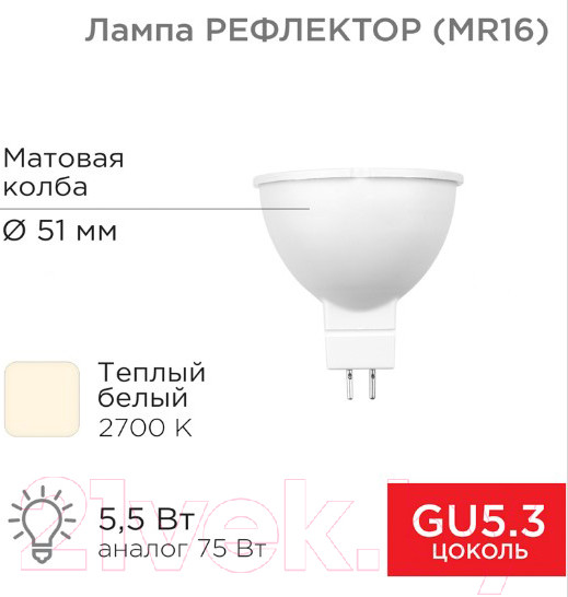 Изображение товара Лампа Rexant 604-5200