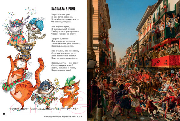 Изображение товара Книга Азбука Прогулки по Русскому музею (Усачев А., Яснов М., Дядина Г.)