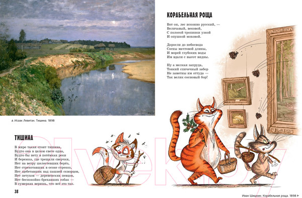 Изображение товара Книга Азбука Прогулки по Русскому музею (Усачев А., Яснов М., Дядина Г.)