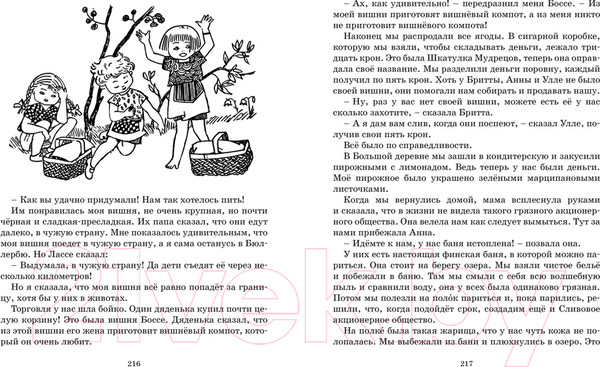 Изображение товара Художественная книга Азбука Мы все из Бюллербю (Линдгрен А.)
