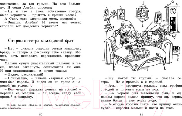 Изображение товара Книга Азбука Отважная Кайса и другие дети (Линдгрен А.)