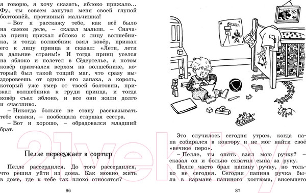 Изображение товара Книга Азбука Отважная Кайса и другие дети (Линдгрен А.)