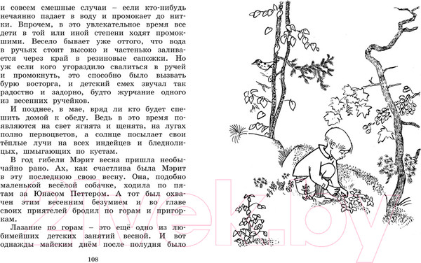 Изображение товара Книга Азбука Отважная Кайса и другие дети (Линдгрен А.)