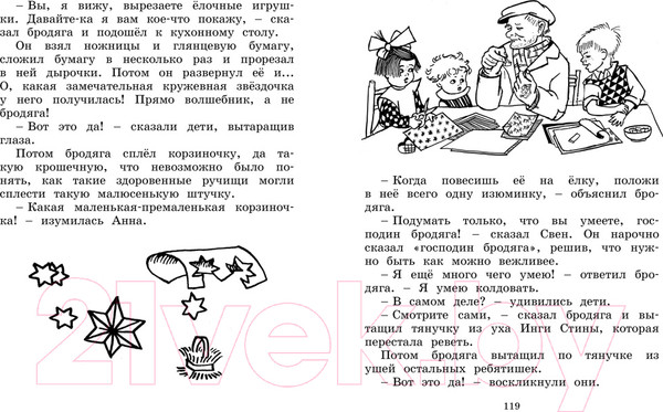 Изображение товара Книга Азбука Отважная Кайса и другие дети (Линдгрен А.)