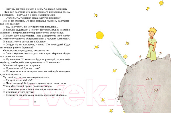 Изображение товара Книга Азбука Маленький принц (Сент-Экзюпери А.)