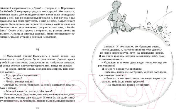 Изображение товара Книга Азбука Маленький принц (Сент-Экзюпери А.)