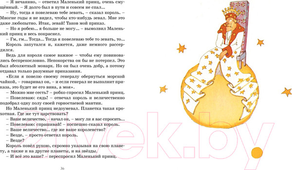 Изображение товара Книга Азбука Маленький принц (Сент-Экзюпери А.)