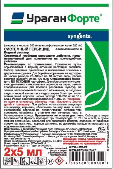 Изображение товара Гербицид Syngenta Ураган форте ВР (10мл)
