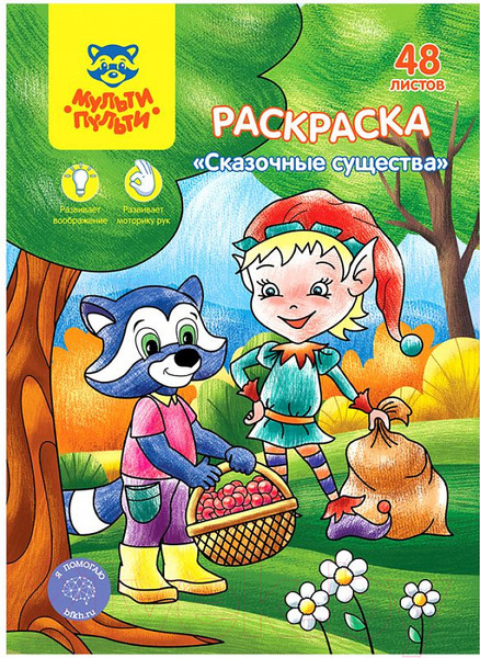 Изображение товара Раскраска Мульти-пульти Сказочные животные / РА5п_44744