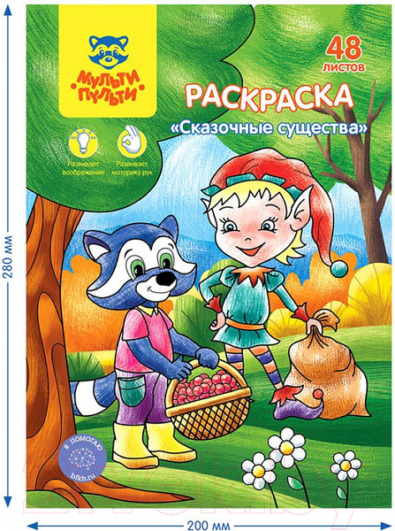 Изображение товара Раскраска Мульти-пульти Сказочные животные / РА5п_44744