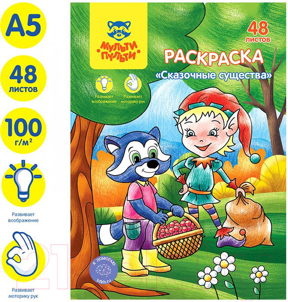 Изображение товара Раскраска Мульти-пульти Сказочные животные / РА5п_44744