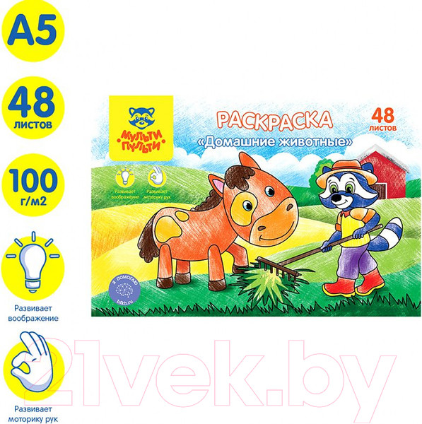Изображение товара Раскраска Мульти-пульти Домашние животные / РА5п_44738
