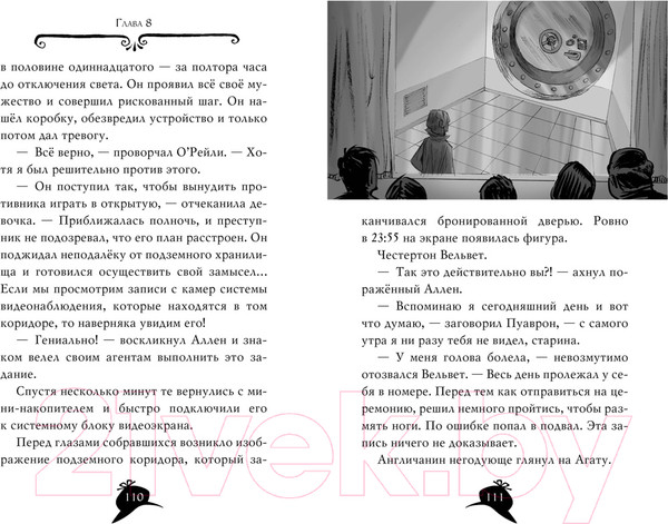 Изображение товара Книга Азбука Агата Мистери. Книга 14. Сыщик против сыщика (Стивенсон С.)
