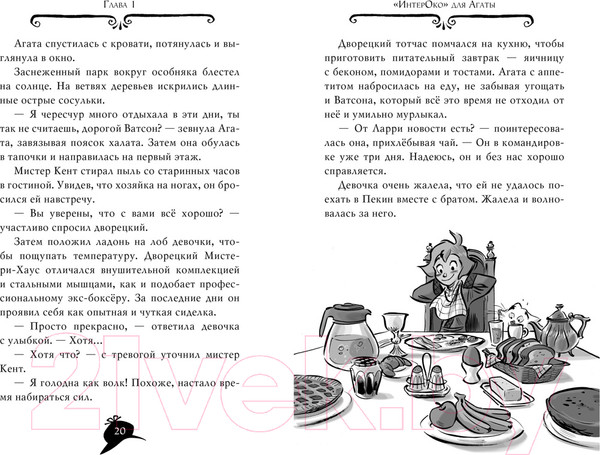 Изображение товара Книга Азбука Агата Мистери. Книга 20. Тайна нефритового дракона (Стивенсон С.)