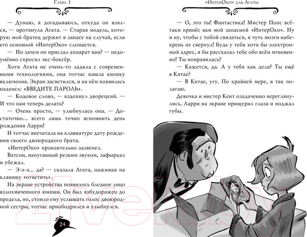 Изображение товара Книга Азбука Агата Мистери. Книга 20. Тайна нефритового дракона (Стивенсон С.)