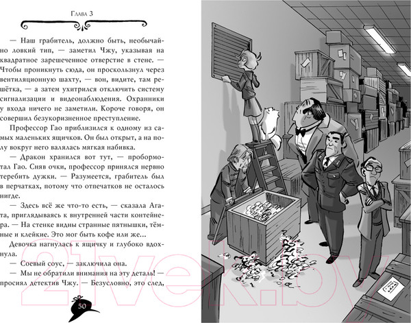 Изображение товара Книга Азбука Агата Мистери. Книга 20. Тайна нефритового дракона (Стивенсон С.)