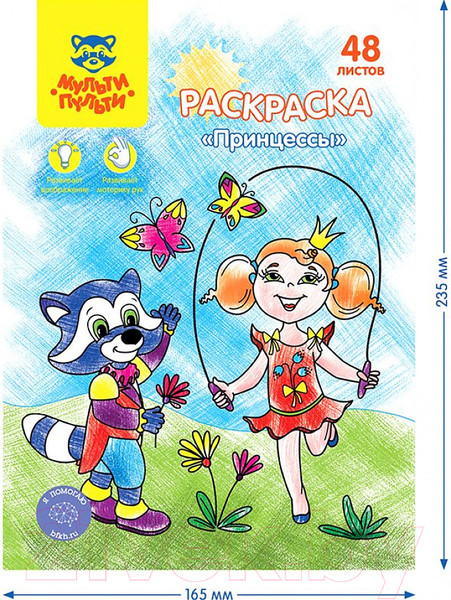 Изображение товара Раскраска Мульти-пульти Принцессы / РА5п_44741