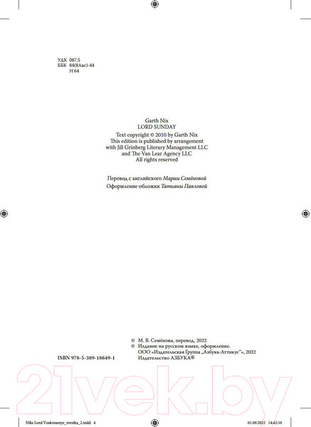 Изображение товара Книга Азбука Ключи от Королевства. Книга 7. Лорд Воскресенье (Никс Г.)