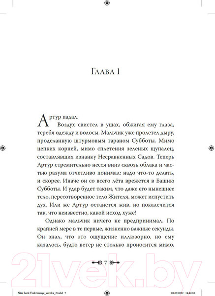 Изображение товара Книга Азбука Ключи от Королевства. Книга 7. Лорд Воскресенье (Никс Г.)