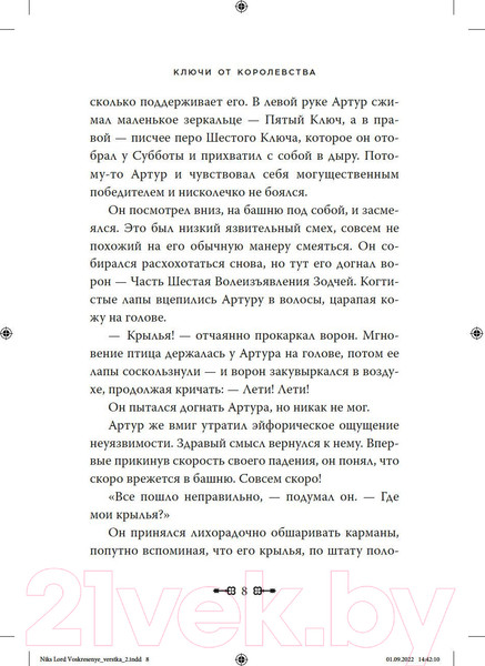 Изображение товара Книга Азбука Ключи от Королевства. Книга 7. Лорд Воскресенье (Никс Г.)