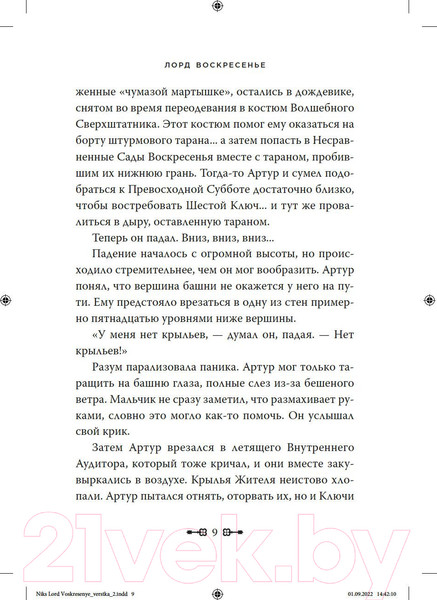 Изображение товара Книга Азбука Ключи от Королевства. Книга 7. Лорд Воскресенье (Никс Г.)