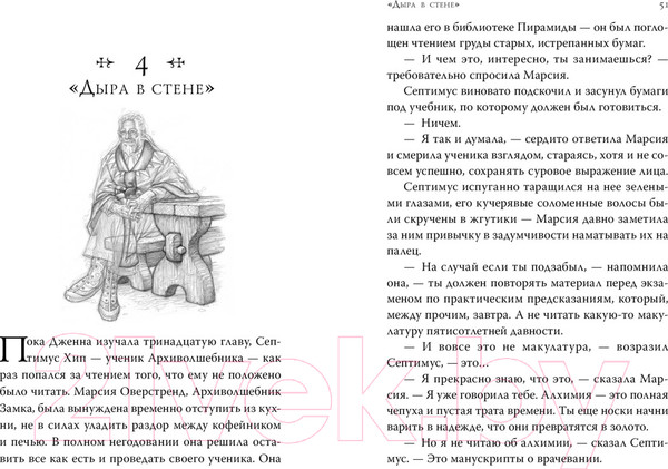 Изображение товара Книга Азбука Септимус Хип. Книга 3. Эликсир жизни (Сэйдж Э.)