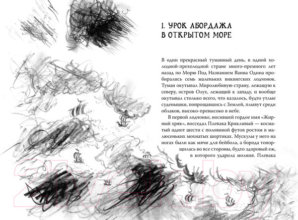 Изображение товара Книга Азбука Как приручить дракона. Книга 3. Как разговаривать по-драконьи (Коуэлл К.)