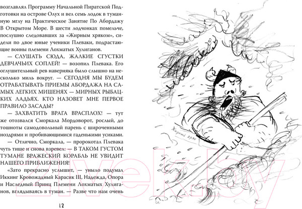 Изображение товара Книга Азбука Как приручить дракона. Книга 3. Как разговаривать по-драконьи (Коуэлл К.)