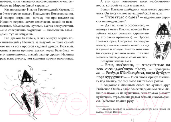 Изображение товара Книга Азбука Как приручить дракона. Книга 3. Как разговаривать по-драконьи (Коуэлл К.)